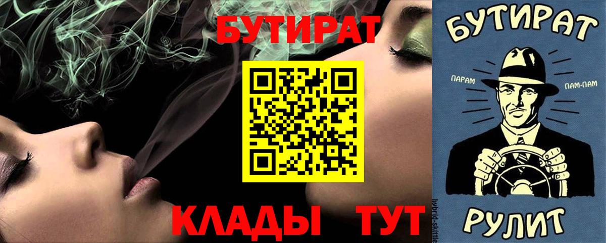 Ростов-на-Дону  Бутират 99%  Вход с VPN 