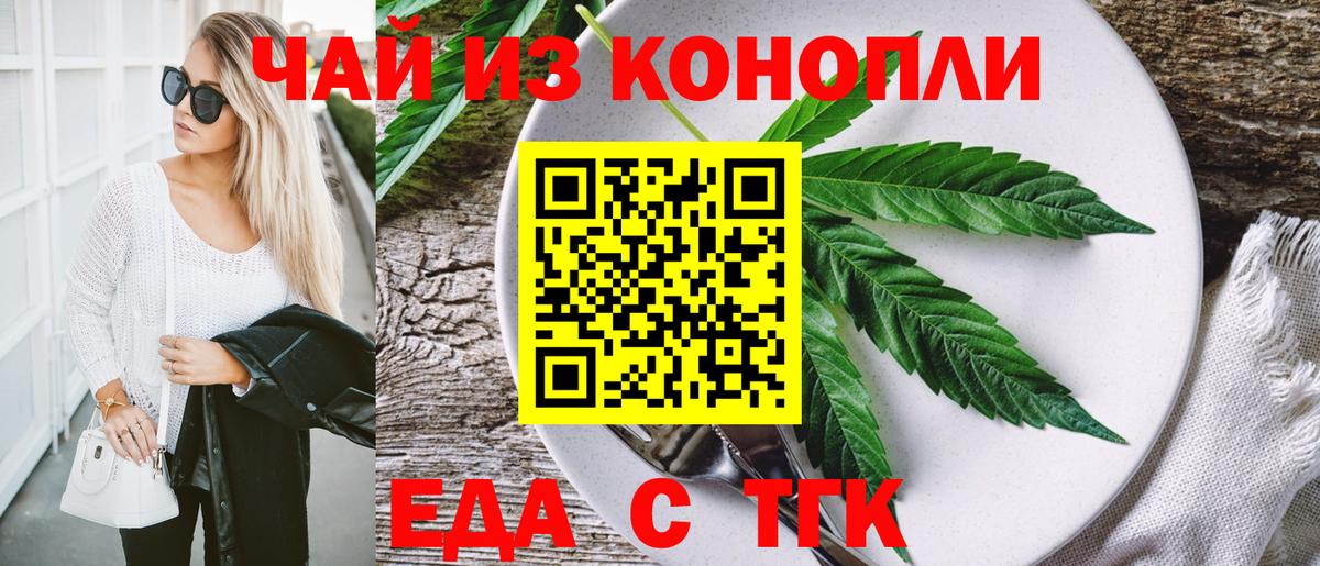 Еда ТГК марихуана Ростов-на-Дону