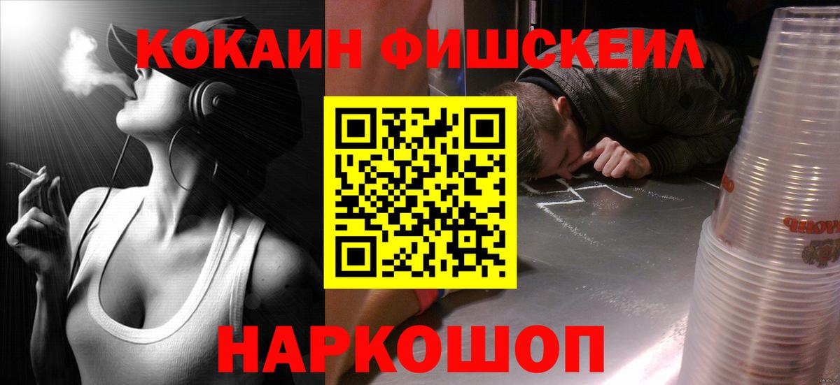 КОКАИН  Вход с VPN  КОКАИН Fish Scale  Ростов-на-Дону  Cocaine 98% 