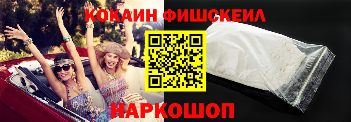 COCAIN Fish Scale Ростов-на-Дону