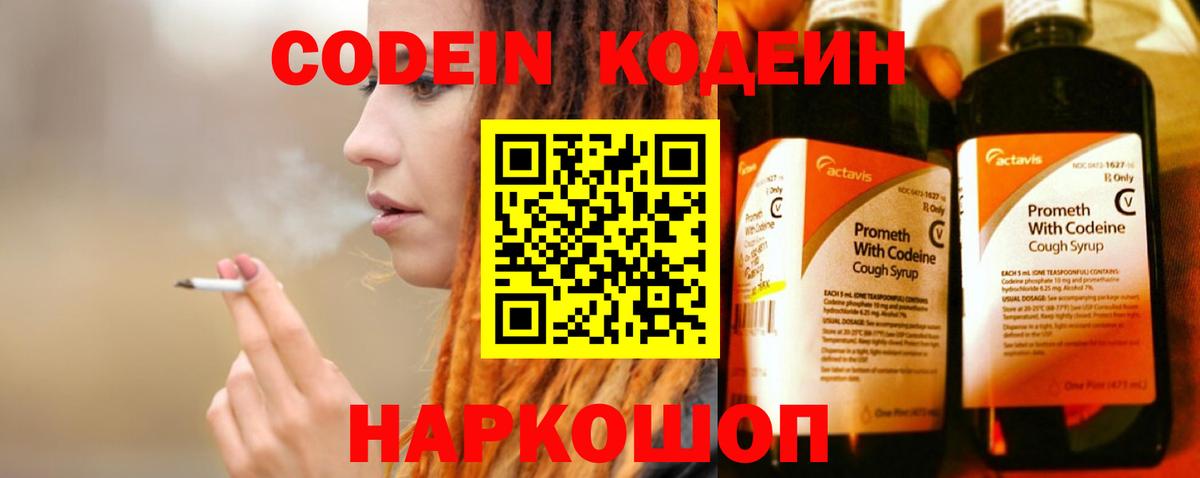 Ростов-на-Дону  Codein Purple Drank  Кодеин напиток Lean (лин)  Вход с VPN 